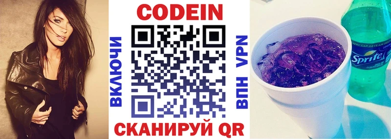 Codein Purple Drank  Куса 
